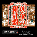 黄金の羅針盤 無料体験版の当時のゲーム画面