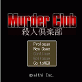 マーダークラブ 無料体験版の当時のゲーム画面