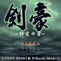 剣豪 柳生の章の当時のゲーム画面4