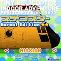 プチコプターVol.2/中級の当時のゲーム画面