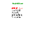 HealthMent体験版の当時のゲーム画面