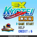 EX競艇FINAL無料版の当時のゲーム画面