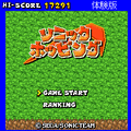 ソニックホッピングの当時のゲーム画面