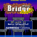 Bridge -ハロウィン版-の当時のゲーム画面
