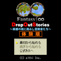 Fantasy|∞ DOS 体験版の当時のゲーム画面