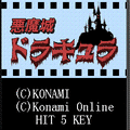 悪魔城ドラキュラ完全版　体験版の当時のゲーム画面