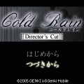 ColdRain 導入編の当時のゲーム画面2