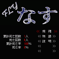 FLYなす(;´д｀)!!の当時のゲーム画面