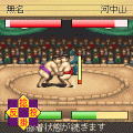 ポケット大相撲の当時のゲーム画面3