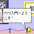 アプリ入門の当時のゲーム画面