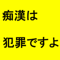 痴漢防止アプリの当時のゲーム画面2