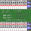 'ぷちゲーム'Ｄ.Ｐ.の当時のゲーム画面2