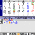 予定表の当時のゲーム画面