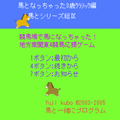 馬となっちゃった3歳クラシック編の当時のゲーム画面