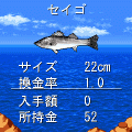 EX Fishing Timeの当時のゲーム画面
