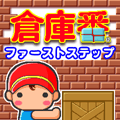 倉庫番 体験版の当時のゲーム画面4
