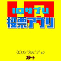 IQサプリ投票アプリの当時のゲーム画面