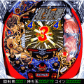 CR北斗の拳「強敵」の当時のゲーム画面2