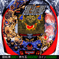 CR北斗の拳「伝承」の当時のゲーム画面2