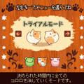 どうぶつコロロ 体験版の当時のゲーム画面2