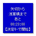 電車寝過ごしの当時のゲーム画面