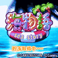 パチスロ海物語の当時のゲーム画面3