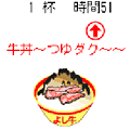 吉田伝説 よし牛編の当時のゲーム画面2