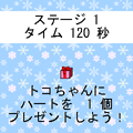 ハッピークリスマスの当時のゲーム画面4
