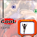 吉田とダンスダンスPART-1の当時のゲーム画面2