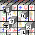 絵文字パズルの当時のゲーム画面