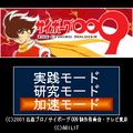 サイボーグ009の当時のゲーム画面