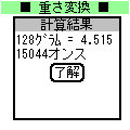 変換アプリの当時のゲーム画面2