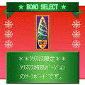 ポケットサーフィン　X'masの当時のゲーム画面4