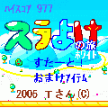 スラよけの旅☆ホワイトの当時のゲーム画面3