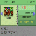 ポケットダービーの当時のゲーム画面2