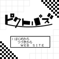 ピクトパズ(森の緑)の当時のゲーム画面4