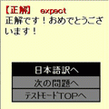 旺文社受験アプリの当時のゲーム画面4