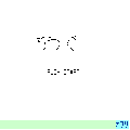 ろうぐの当時のゲーム画面