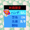もんぐーの五目並べの当時のゲーム画面3