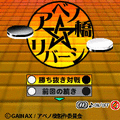 アベノ橋☆リバーシの当時のゲーム画面