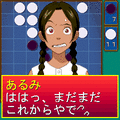 アベノ橋☆リバーシの当時のゲーム画面4