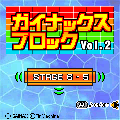 ガイナックスブロック vol.2の当時のゲーム画面3