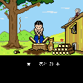 真剣くん＃３の当時のゲーム画面2
