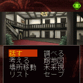 横浜牧師館殺人事件の当時のゲーム画面2