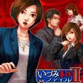 いづみ事件ファイルII ～高麗編～の当時のゲーム画面