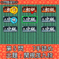 夕刊フジの詰め将棋　第18集の当時のゲーム画面2