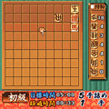 夕刊フジの詰め将棋　第18集の当時のゲーム画面3