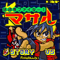 紙相撲ファイターマサルの当時のゲーム画面