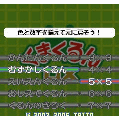 くまくるんDXの当時のゲーム画面4