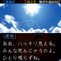 永劫会事件　前編の当時のゲーム画面3
